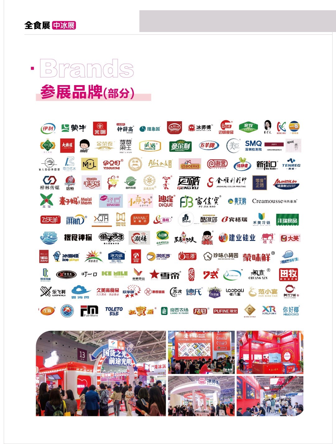 中冰展品牌.jpg