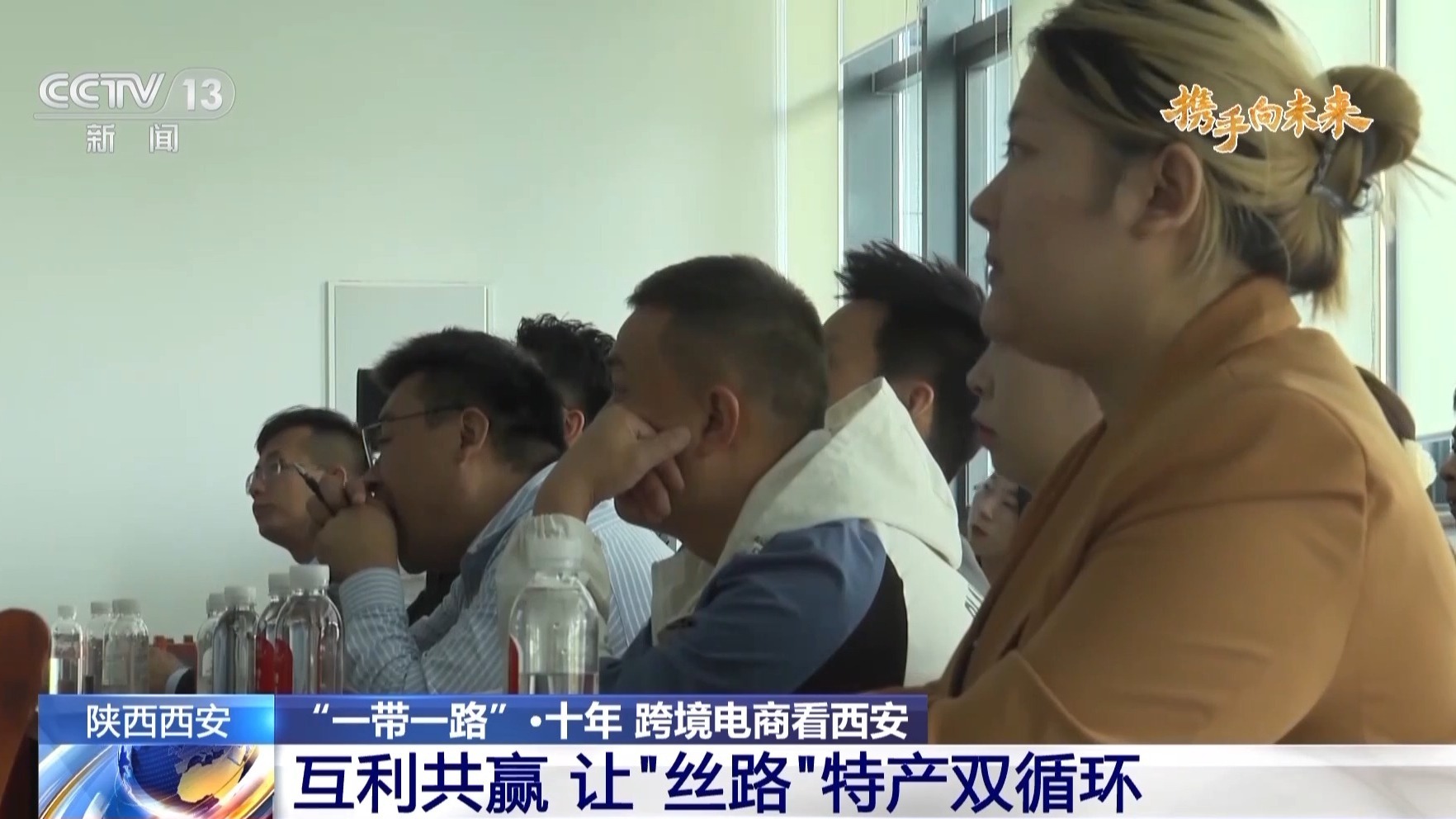中欧班列+跨境电商 西安打通网上“新丝路”