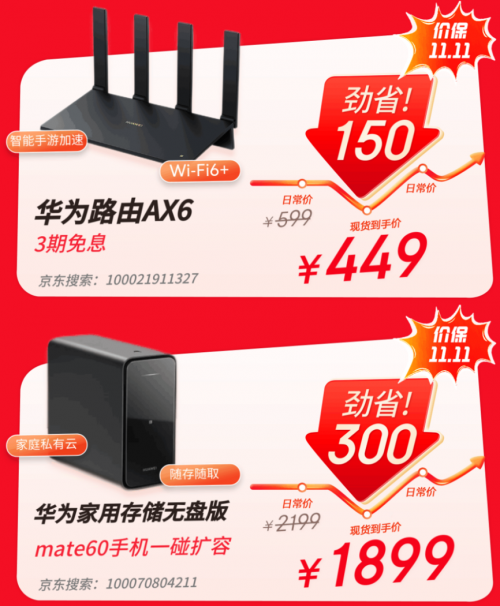 京东11.11正式开启 23日晚8点办公好物现货秒杀支持价保11.11