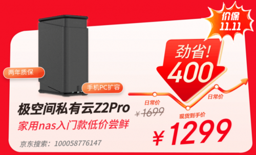京东11.11正式开启 23日晚8点办公好物现货秒杀支持价保11.11