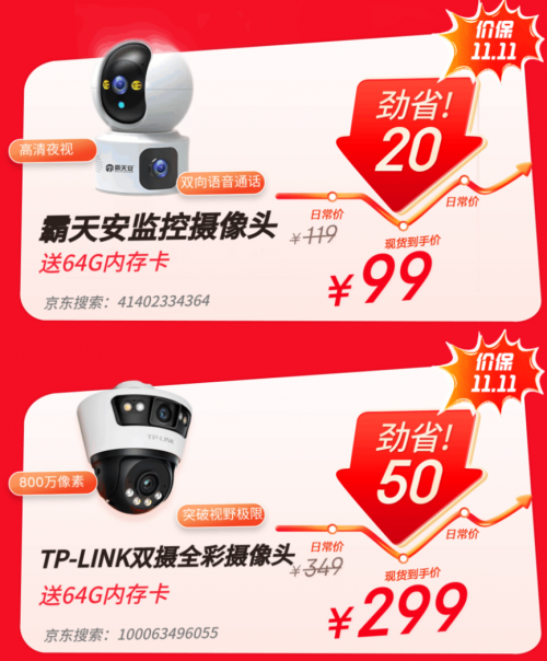 京东11.11正式开启 23日晚8点办公好物现货秒杀支持价保11.11