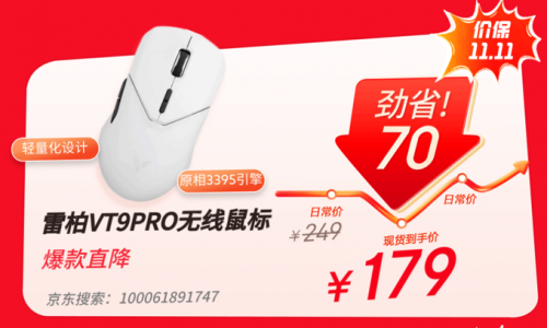 京东11.11正式开启 23日晚8点办公好物现货秒杀支持价保11.11