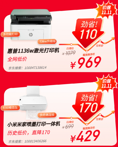 京东11.11正式开启 23日晚8点办公好物现货秒杀支持价保11.11