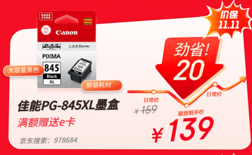 京东11.11正式开启 23日晚8点办公好物现货秒杀支持价保11.11