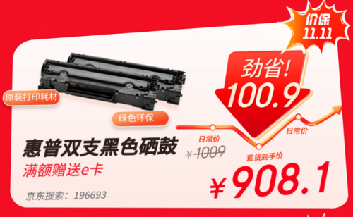 京东11.11正式开启 23日晚8点办公好物现货秒杀支持价保11.11