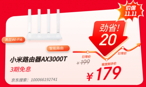 京东11.11正式开启 23日晚8点办公好物现货秒杀支持价保11.11