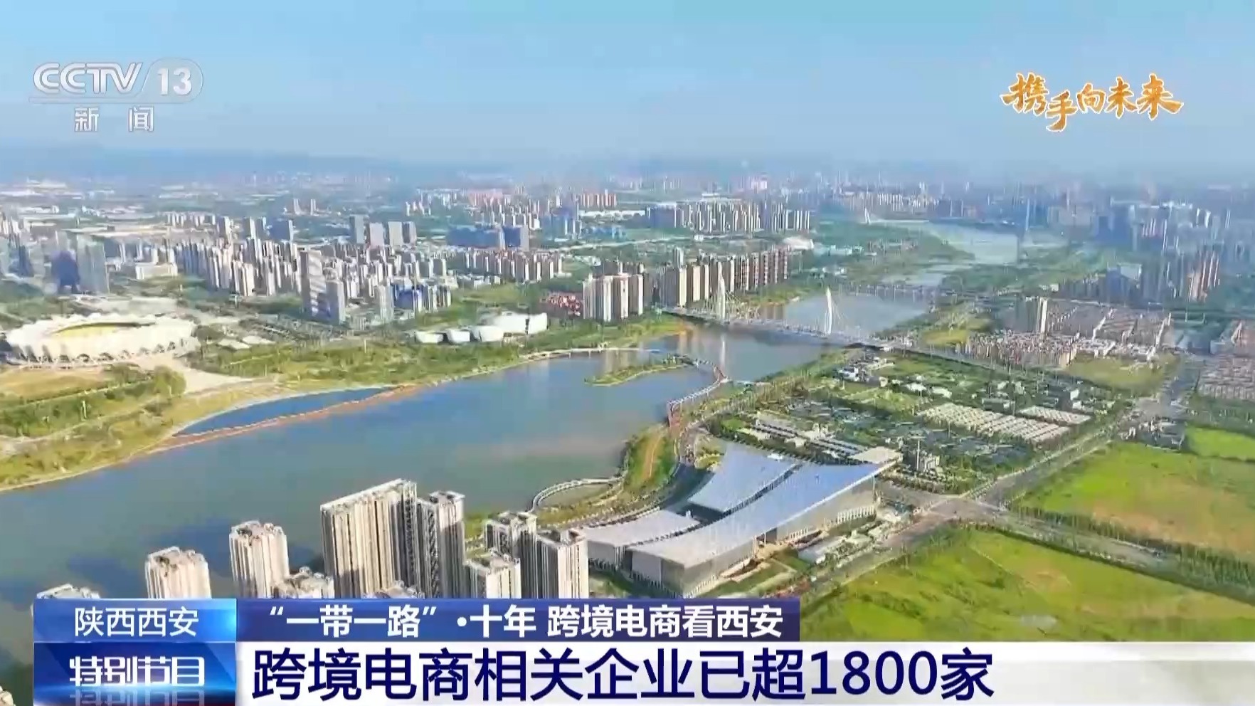 中欧班列+跨境电商 西安打通网上“新丝路”