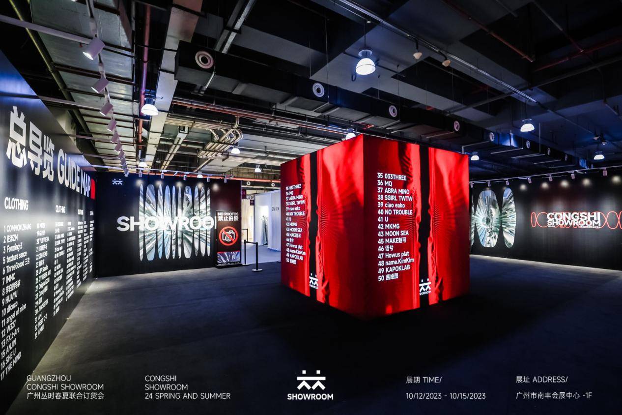 重燃行业信心 丛时CONGSHI SHOWROOM在广州重磅呈现