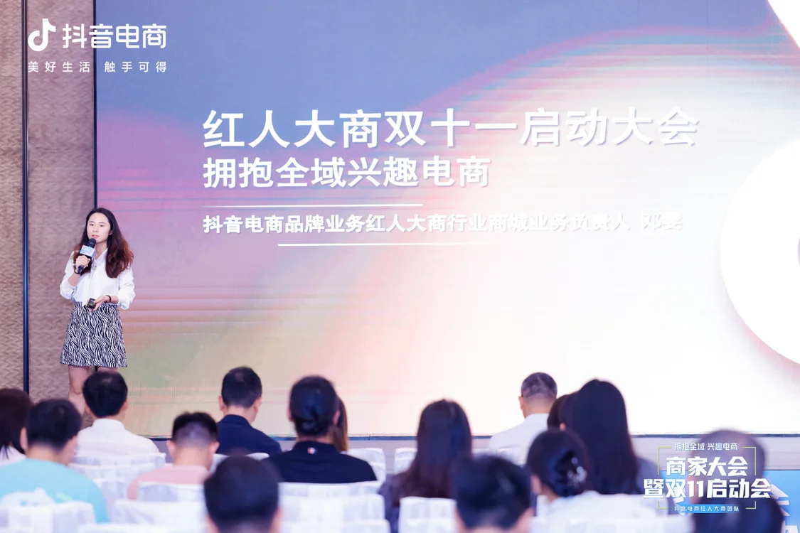 抖音电商召开首届红人商家大会，助力红人电商进阶之路