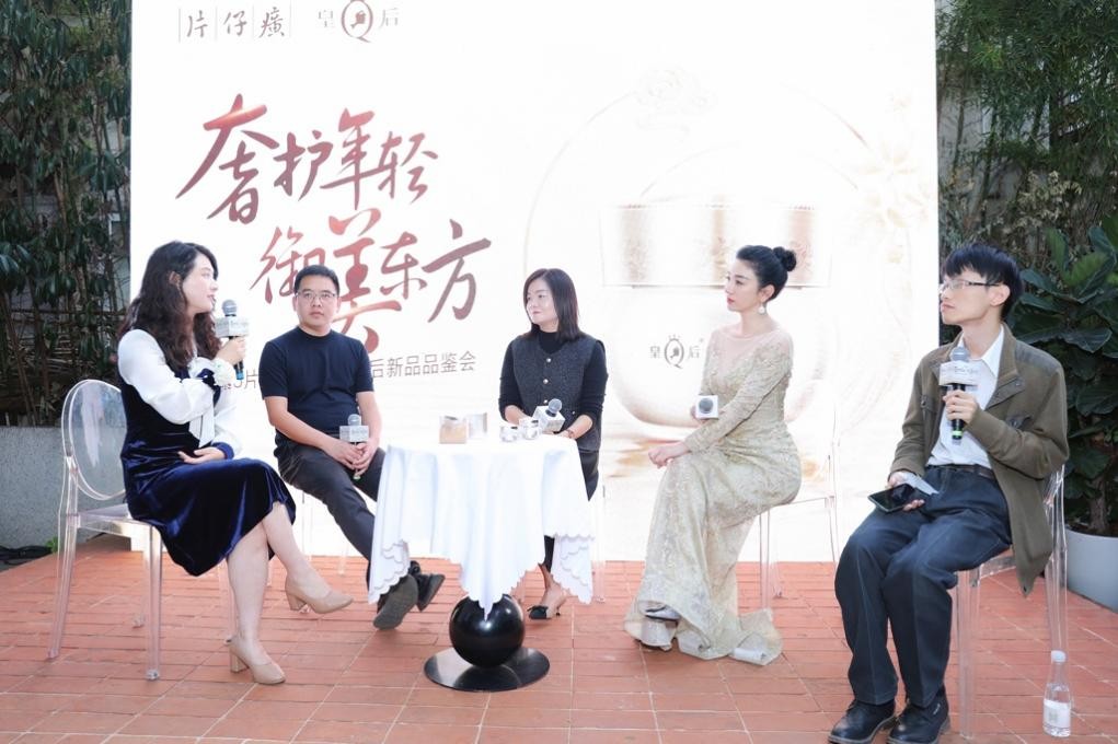 皇后人参霜新品品鉴会,共探国妆成分御美力量!