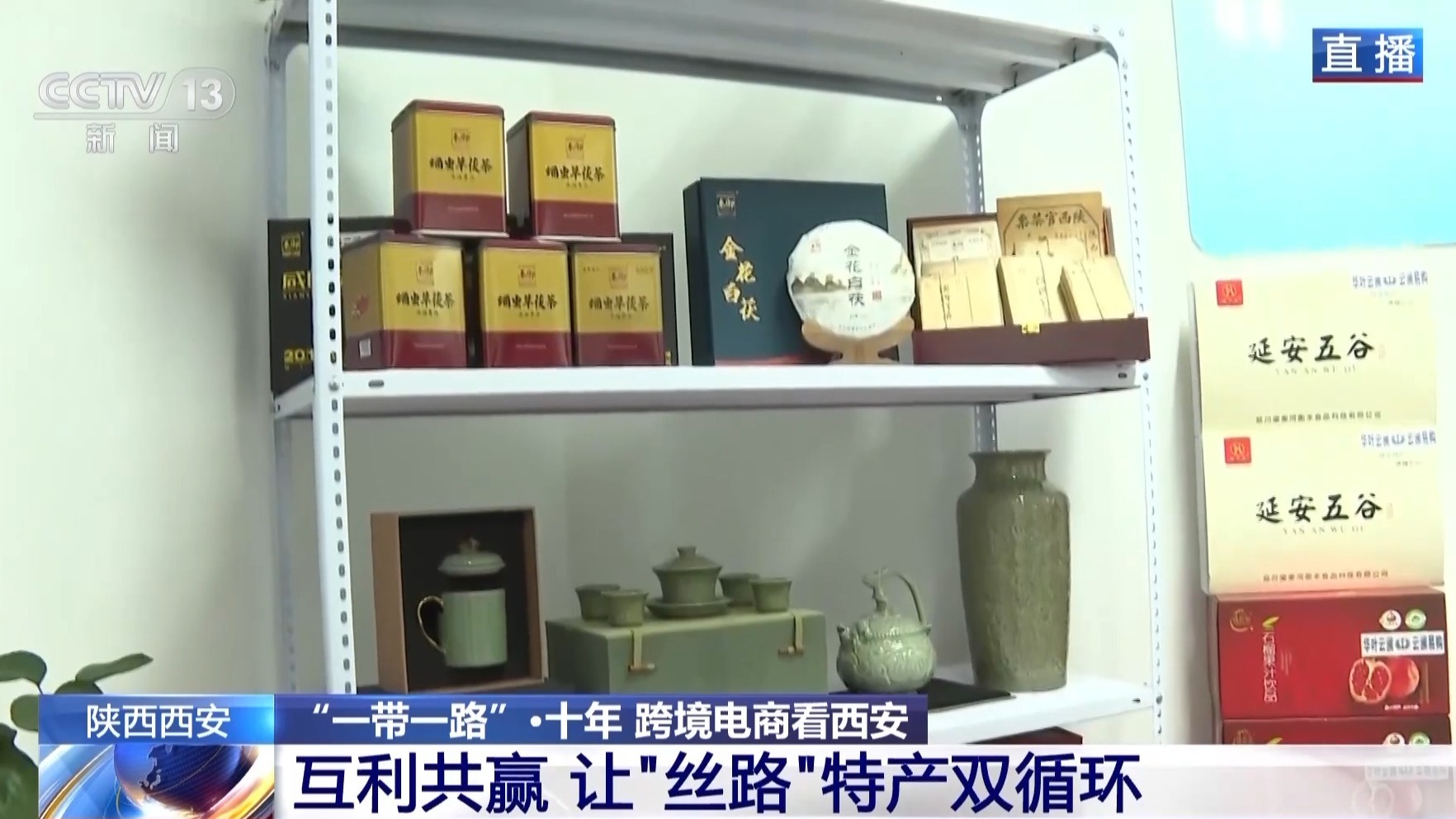 中欧班列+跨境电商 西安打通网上“新丝路”
