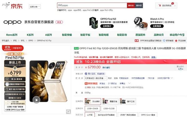新品手机、折叠屏手机现货开抢 今晚8点京东11.11全面开启