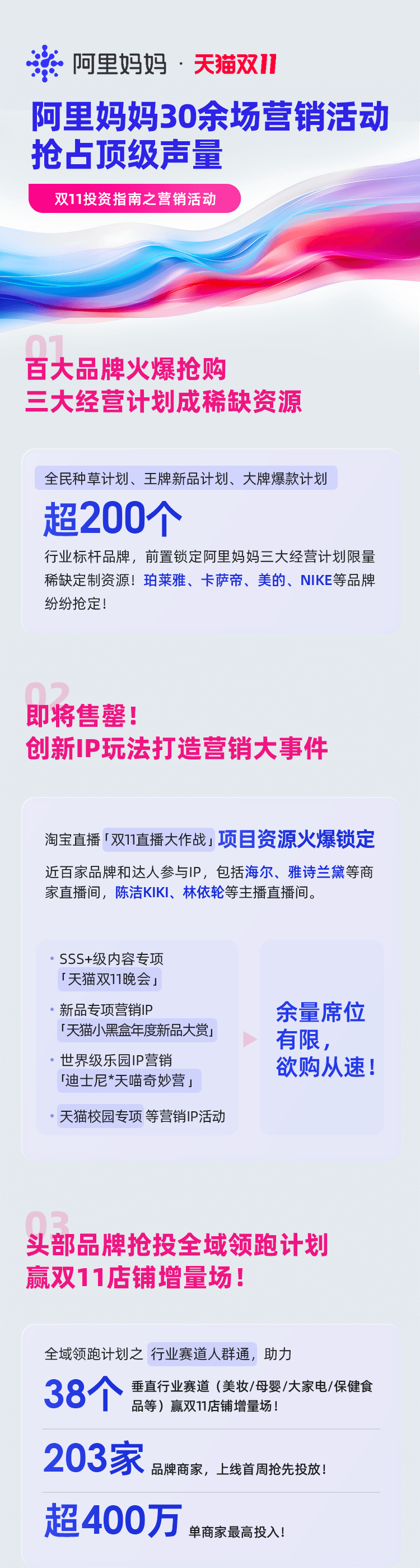 双11百万商家解锁新增量，阿里妈妈30余营销活动品牌商家火爆抢购！