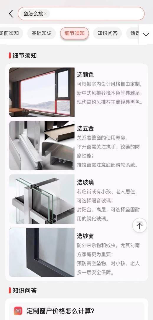 京东推出一价全包门窗套餐 直降优惠超1万元、安装服务可视化