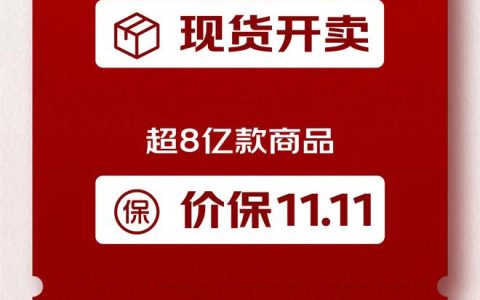 京东官宣双11改变策略：10月23日晚8点现货开卖