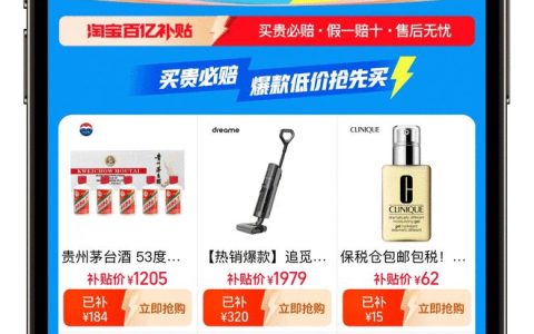 淘宝加码“百亿补贴”上线双11狂补专场，支持全网比价