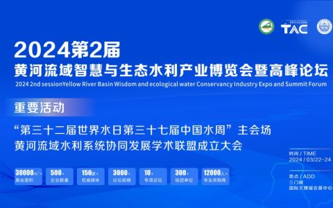 中国水利水电科学研究院参加2024第二届黄河流域智慧水利博览会