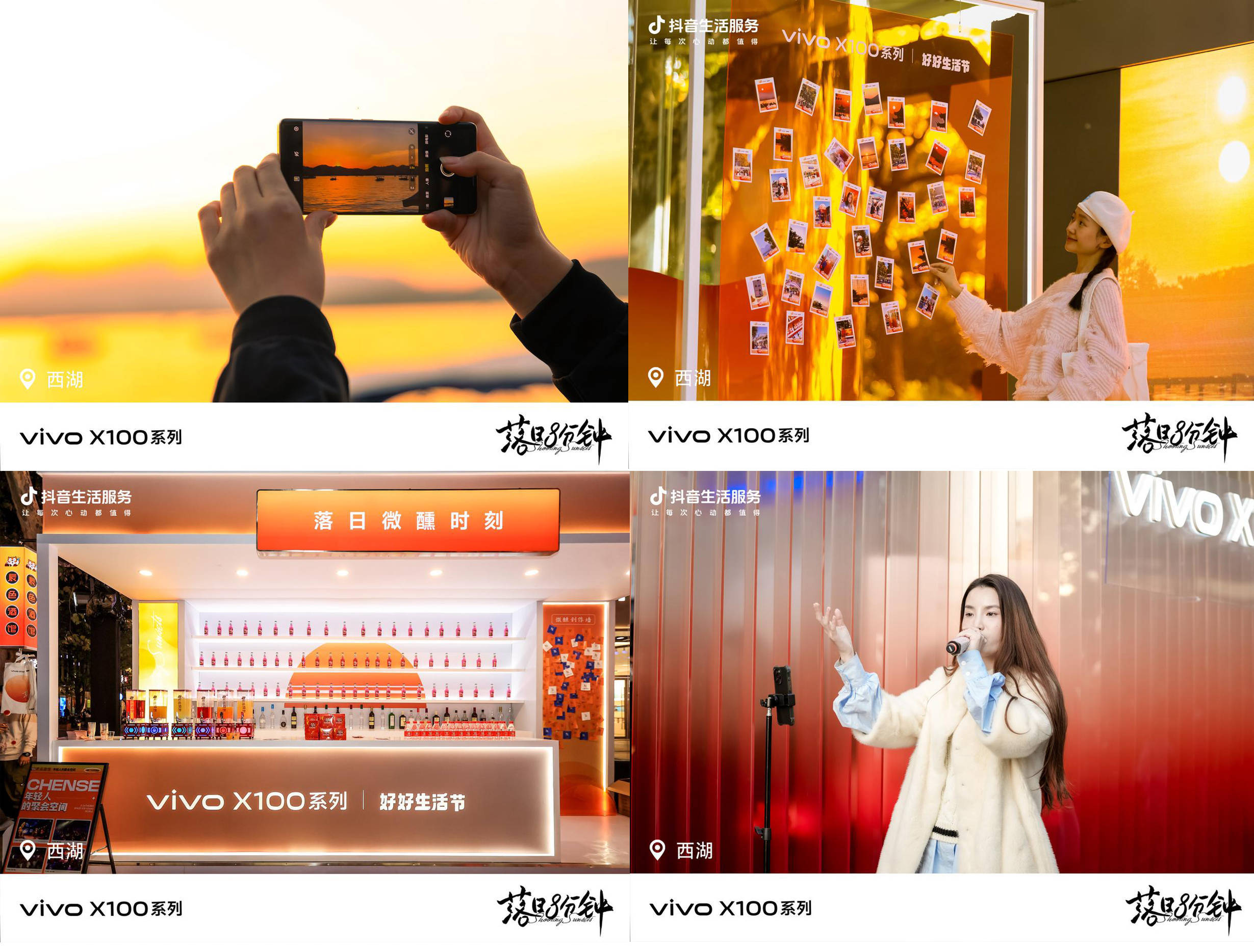落日治愈生活，「好好生活节」和vivo X100系列共探情绪营销新路径