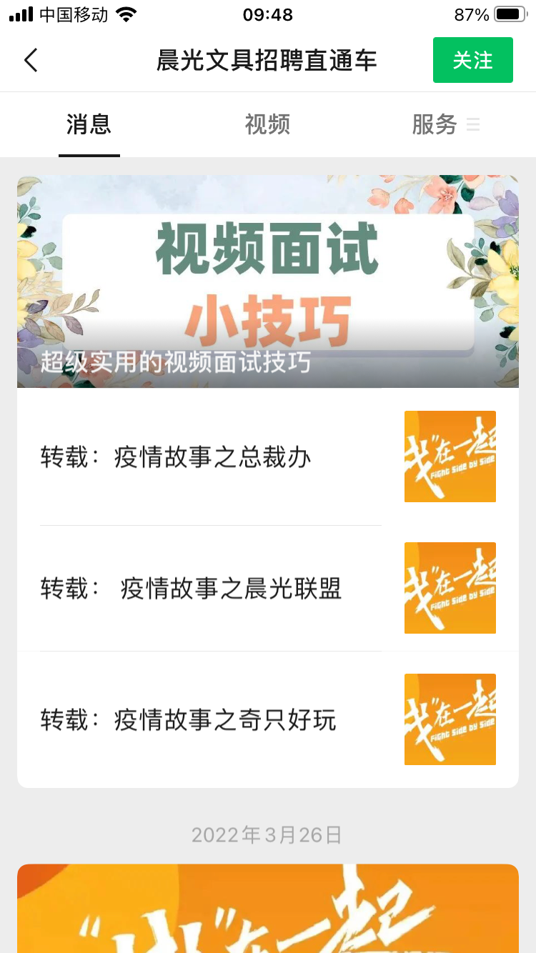 晨光文具招聘直通车-用友大易智能招聘系统服务客户