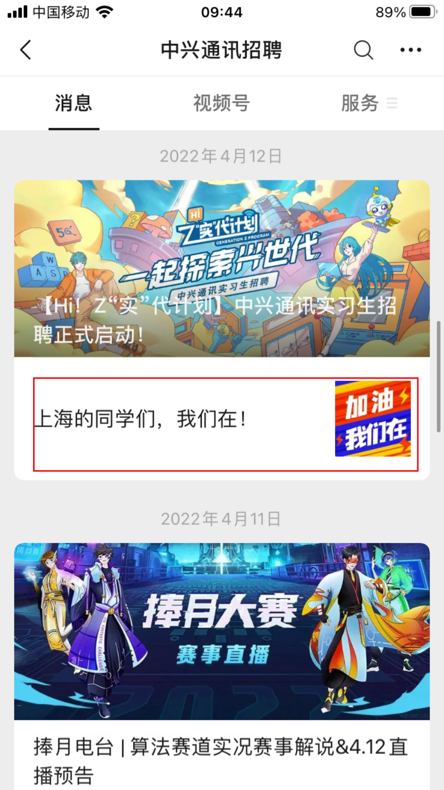 中兴通讯招聘微官网-用友大易智能招聘系统服务客户