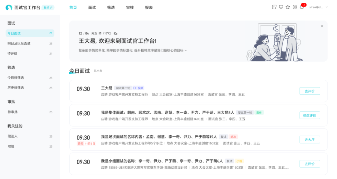 远程招聘，这里有一份给HR的攻略指南-用友大易智能招聘系统