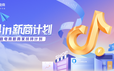 中小商家，也能在抖音电商找到星辰大海