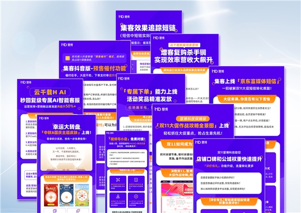慧博科技【2023商家双11服务专项保障】上线，为商家双11全方位护航！