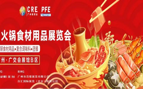 2024年广州火锅食材用品展览会