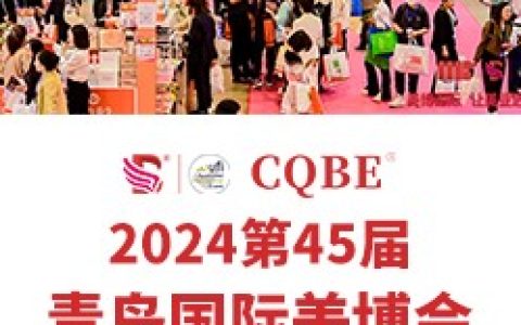 2024青岛美容展-青岛美博会