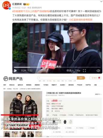 国产羽绒服定价引争议卖断货？网易严选官方回应