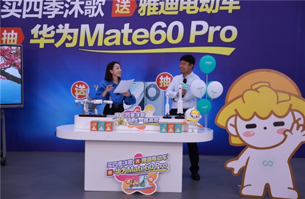 福利不够大，怎敢惊扰您！四季沐歌多重好礼送不停