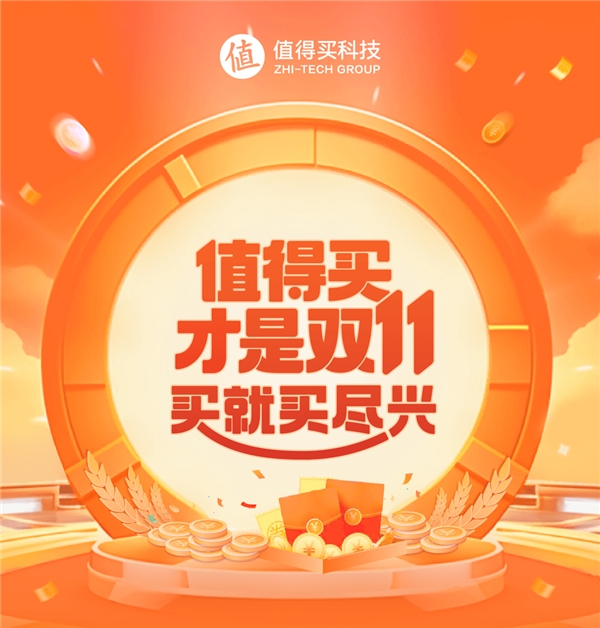 值得买科技发布2023双11战报：AIGC高效驱动，创新业务亮点频现