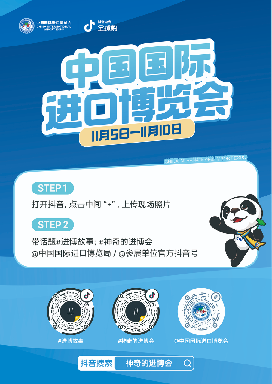 线上曝光联动线下展会 抖音电商全球购助力海外品牌开启"中国好生意”