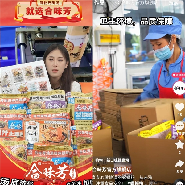 超预期增长20%！快手双11“大牌大补”助力合味芳爆卖300万袋螺蛳粉，总GMV超1600万