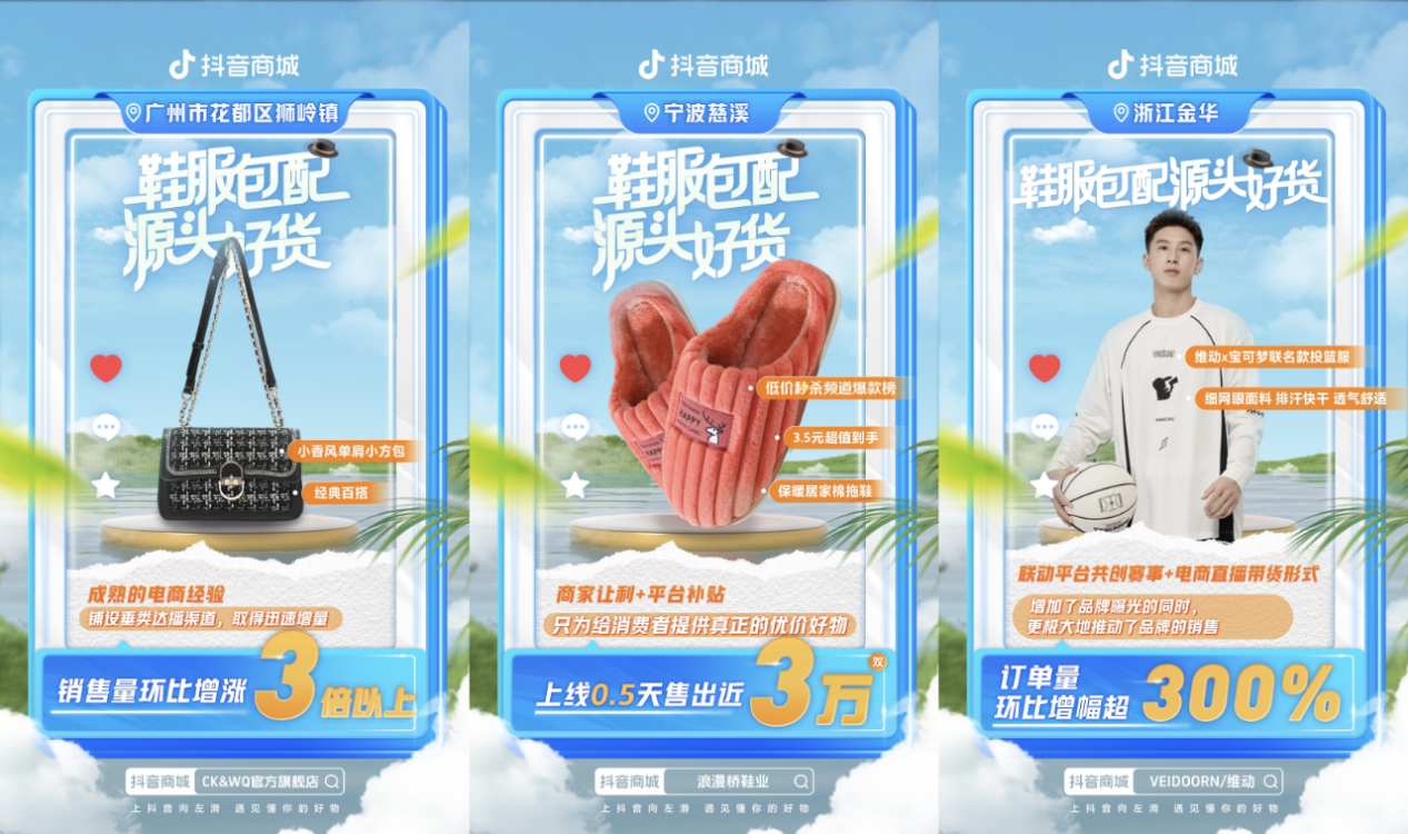 这些「源头好货」，在抖音电商汇聚成“新商机”