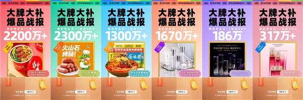 狂澜15个热搜，多个爆款GMV破千万，快手电商「大牌大补真香计划」正式收官
