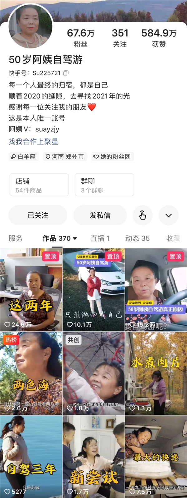 出逃3年，自驾游阿姨成为苏敏