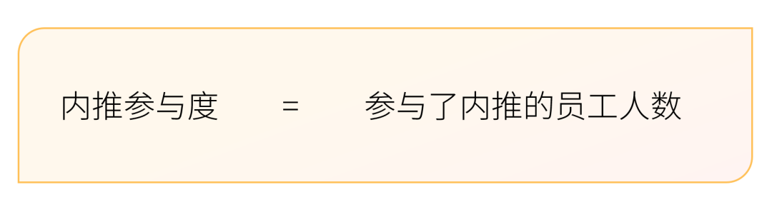 内推参与度计算公式-用友大易智能招聘系统