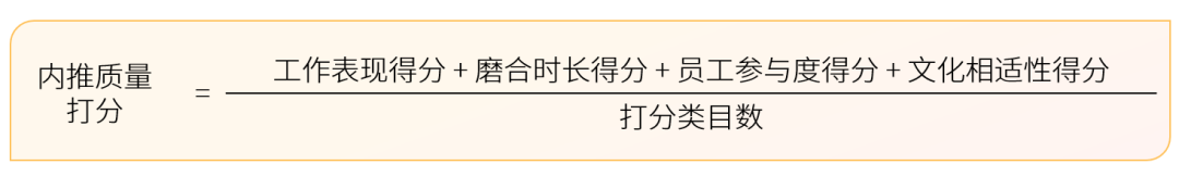 内推质量打分计算公式-用友大易智能招聘系统