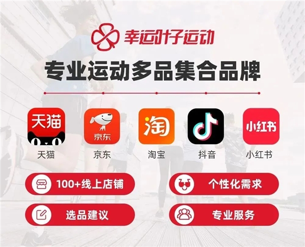天马运动产业互联网：数实融合 赋能行业发展