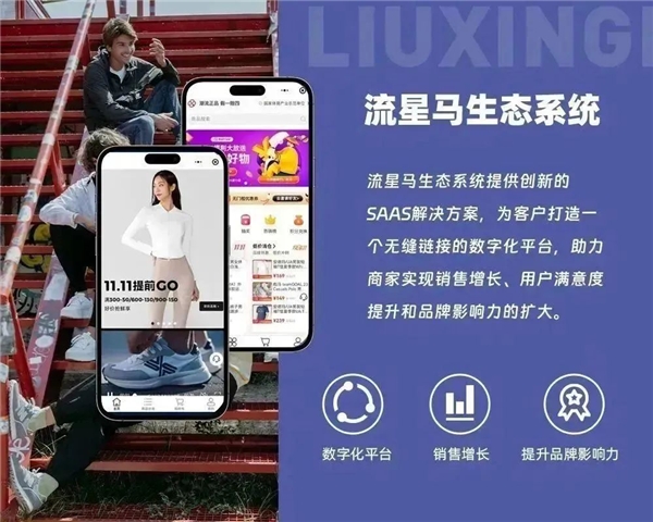 天马运动产业互联网：数实融合 赋能行业发展