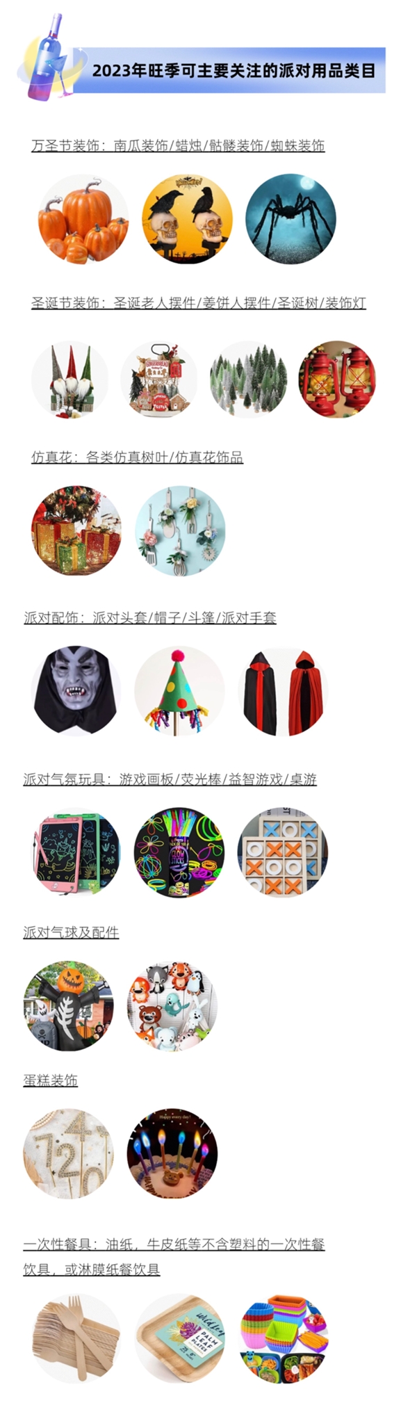 西窗科技发布派对用品出海指南： 季节性、地区性特点明显，产品需保持创新