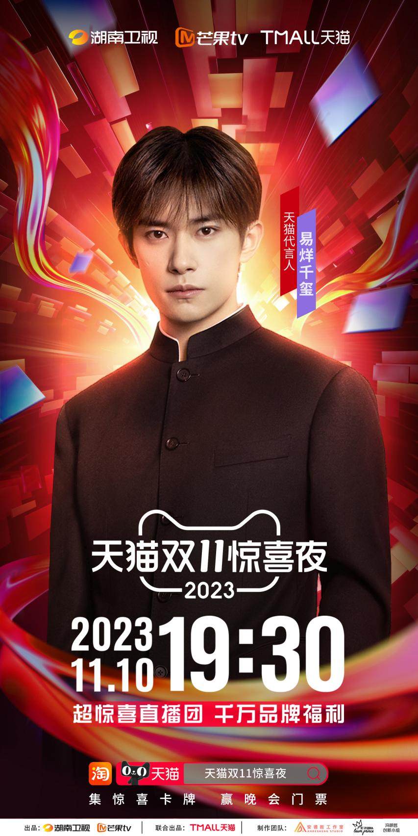 倒计时 3 天！天猫双11惊喜夜正式进入冲刺期