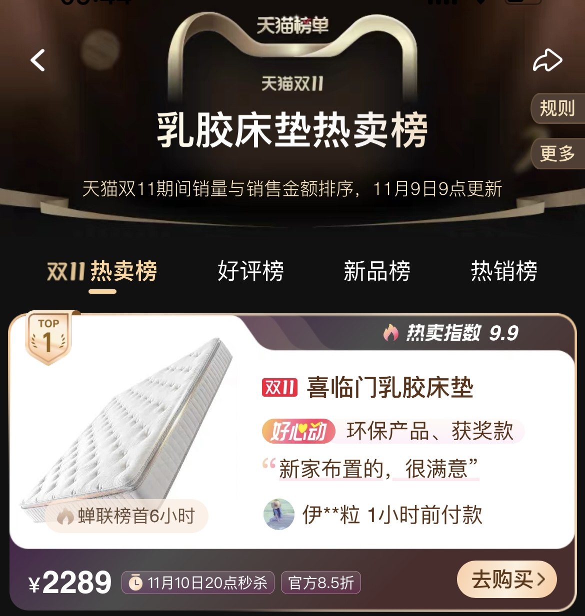双11好物挑花眼？天猫热卖榜：海尔智家、喜临门、挪客居TOP1
