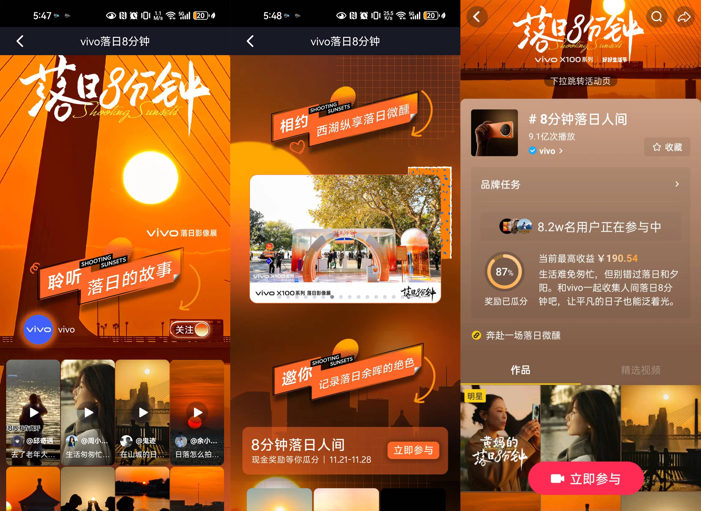 落日治愈生活，「好好生活节」和vivo X100系列共探情绪营销新路径