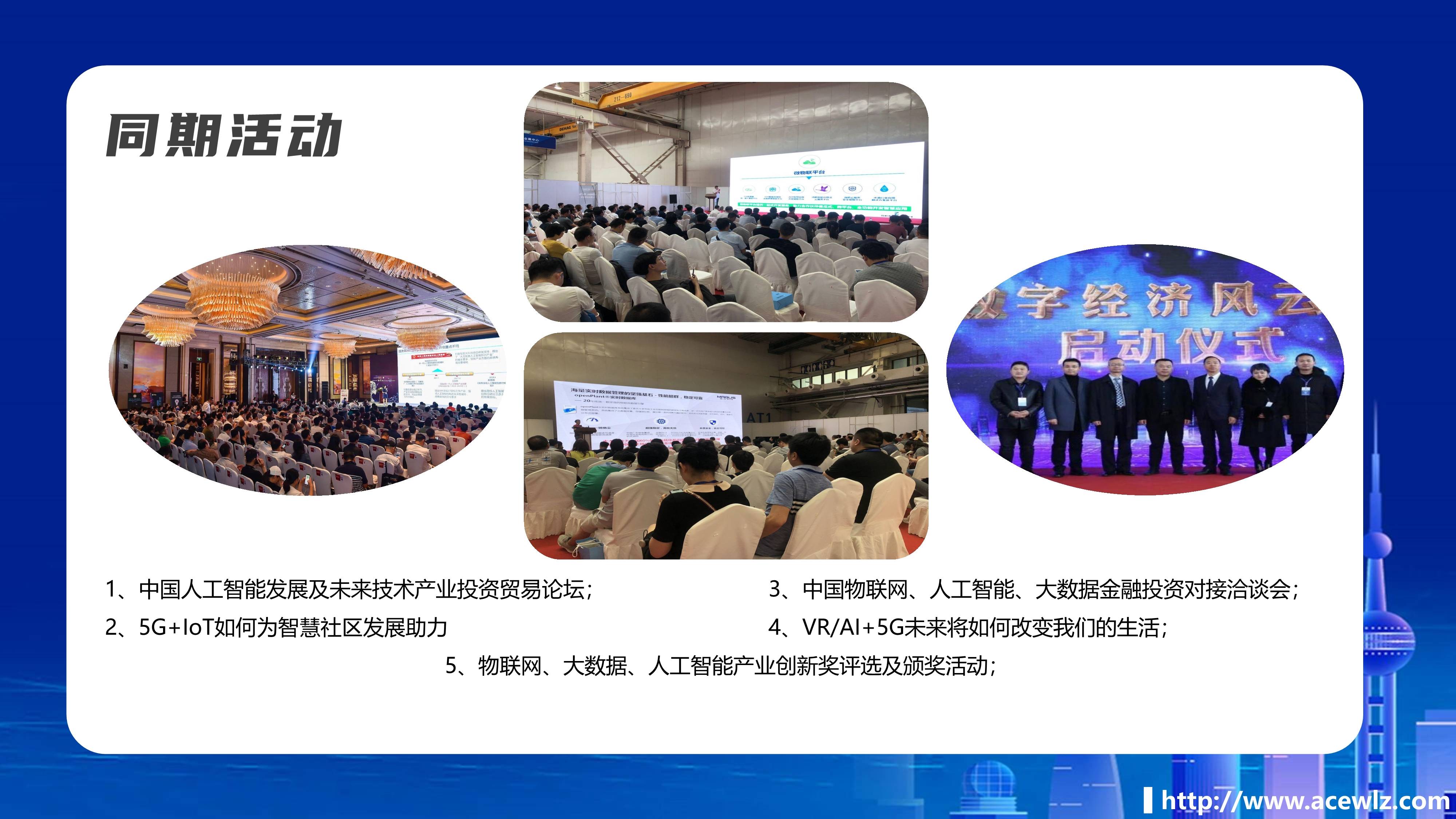 2024上海智博会,上海国际智慧城市,物联网,大数据展会（世亚智博会）