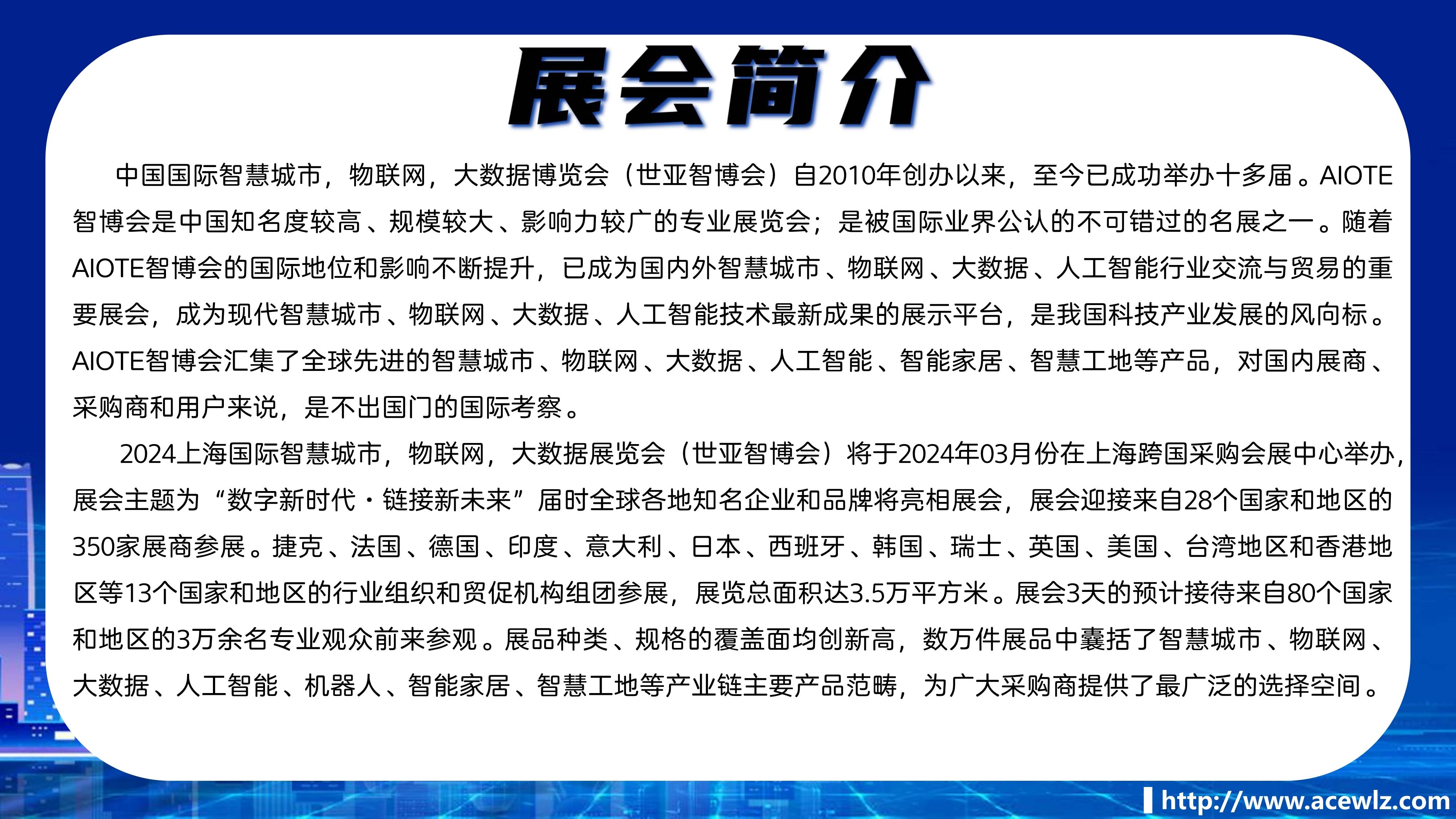 2024上海智博会,上海国际智慧城市,物联网,大数据展会（世亚智博会）