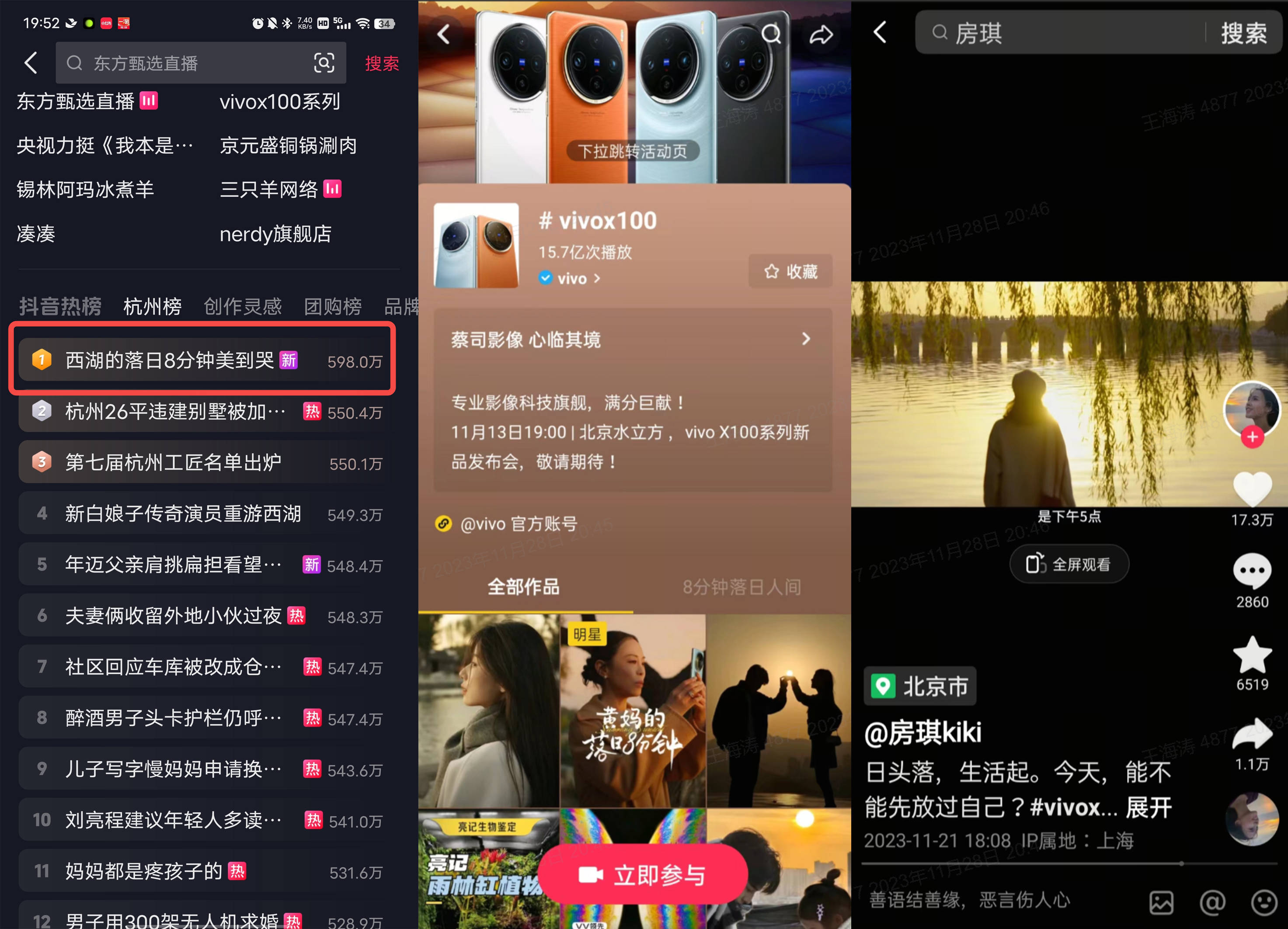落日治愈生活，「好好生活节」和vivo X100系列共探情绪营销新路径