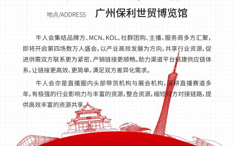 2023广州电商博览会直播新渠道展