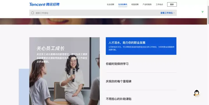 偷瞄大厂的招聘官网,我们发现了「招到人」的秘密